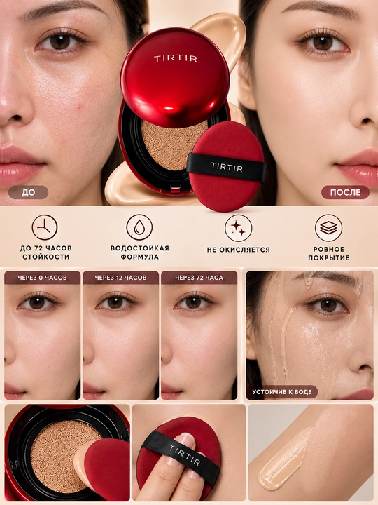 TIRTIR Cushion, kushon SPF50+ — yuz uchun cushion, kushon, spfli kushon, namlantiruvchi
