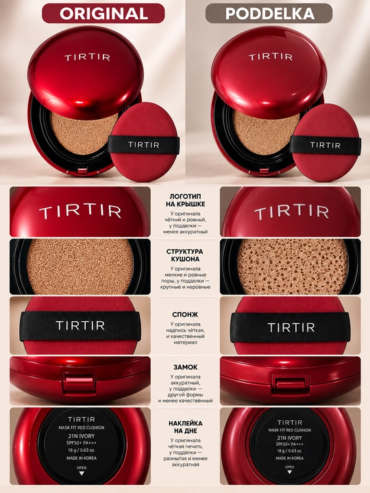 TIRTIR Cushion, kushon SPF50+ — yuz uchun cushion, kushon, spfli kushon, namlantiruvchi