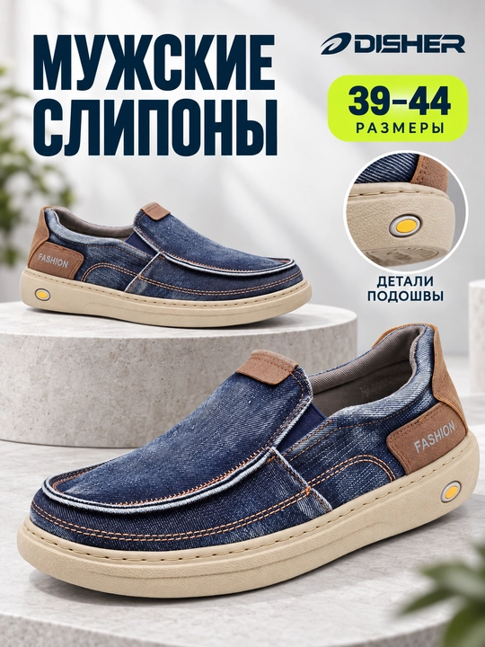 Слипоны мужские, DISHER DenimEase, обувь мужская, мокасины джинсовые осенние, 39-44 - 