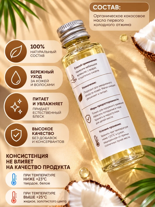 Кокосовое масло