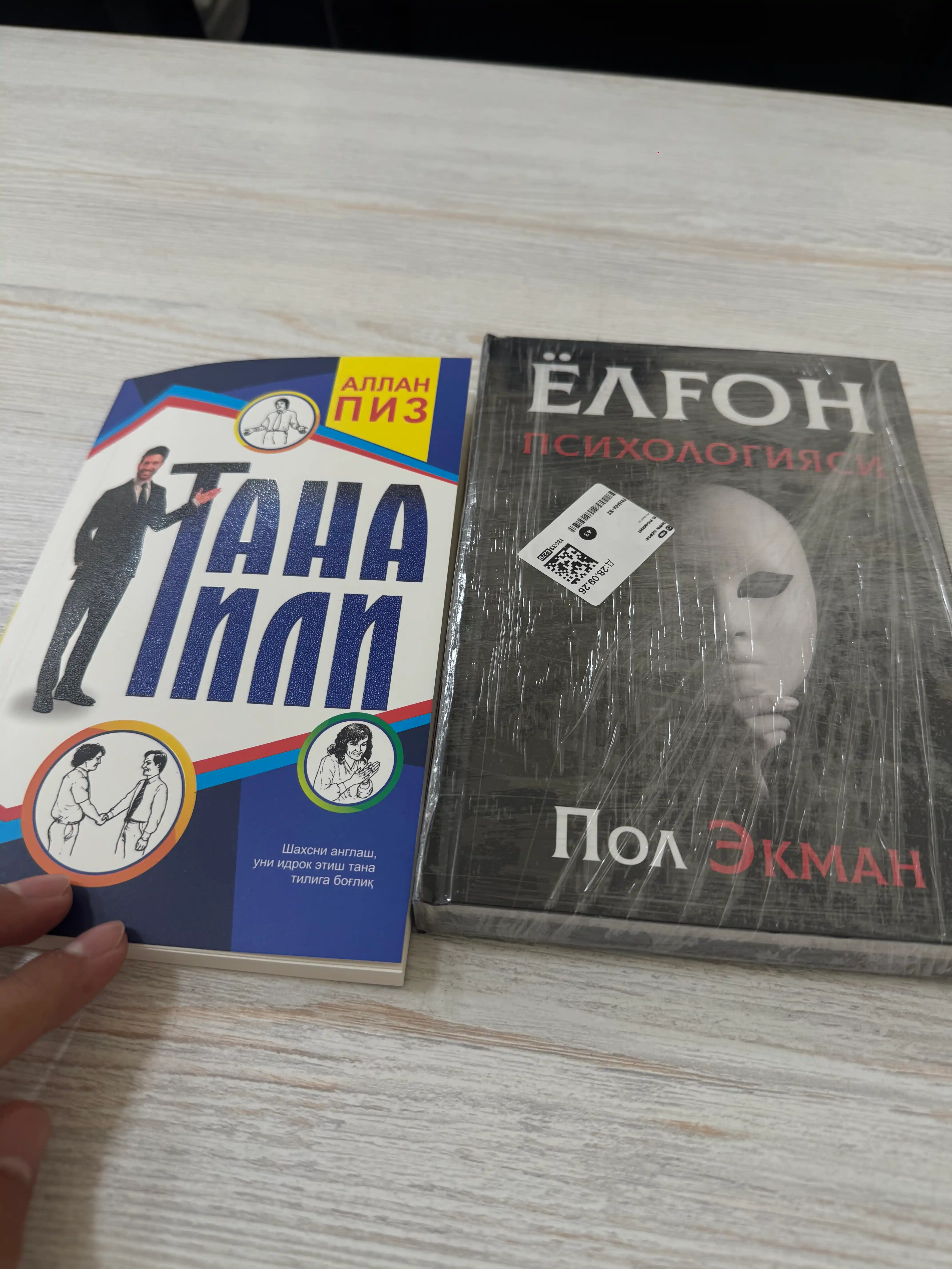 Тана тили — Аллан Пиз, новербал мулоқот ва имо-ишоралар ҳақида