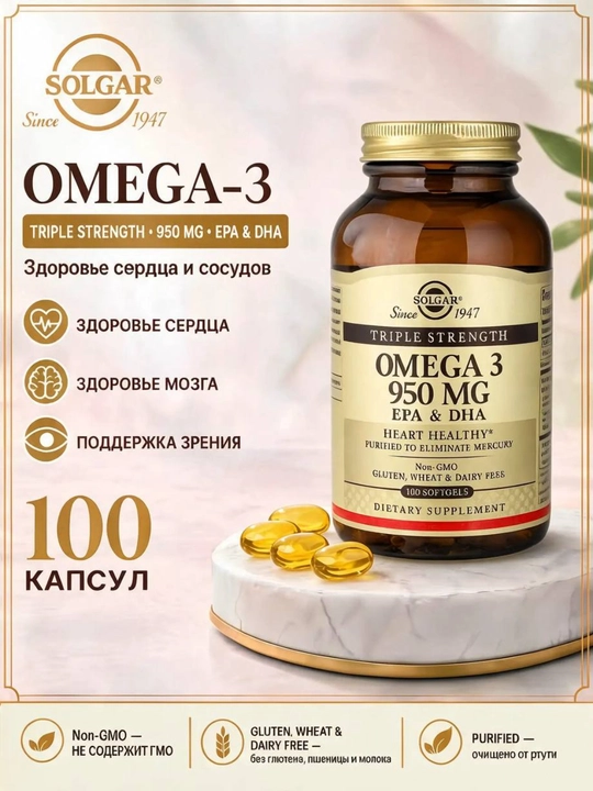 SOLGAR Омега-3 Triple Strength 950 мг, ЭПК и ДГК, Омега-3 для сердца и мозга, 100 капсул
