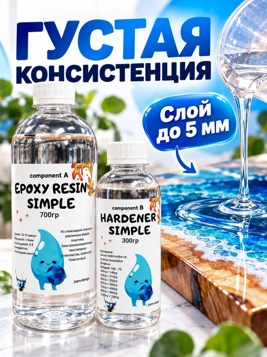JP"SIMPLE-U" epoksid smolasi. Rasmlar va taqinchoqlar uchun