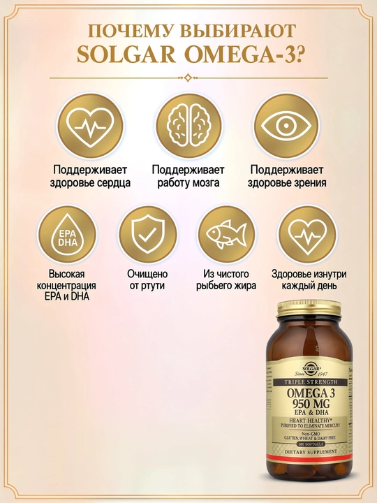 SOLGAR Омега-3 Triple Strength 950 мг, ЭПК и ДГК, Омега-3 для сердца и мозга, 100 капсул