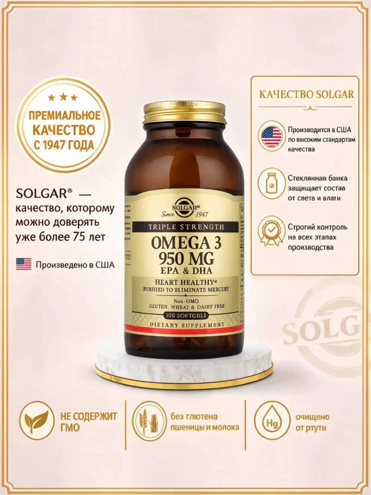 SOLGAR Омега-3 Triple Strength 950 мг, ЭПК и ДГК, Омега-3 для сердца и мозга, 100 капсул