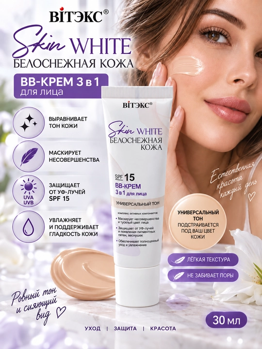 BB krem SKIN OQ QOR-OQ TERI 3in 1, SPF 15, universal ton, 30 ml, Vitex - 