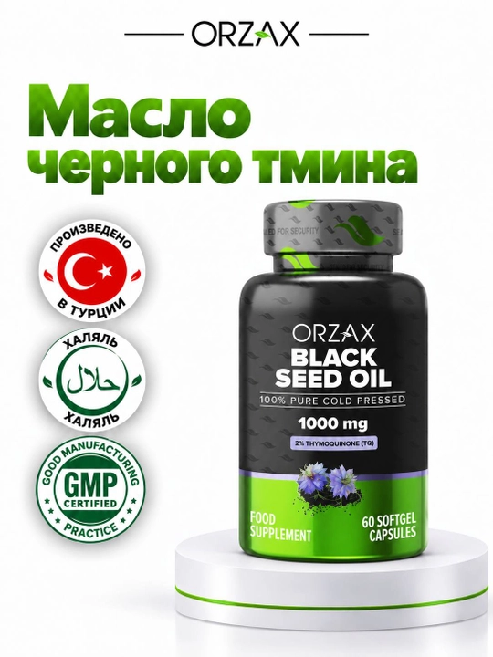 Orzax Black Seed Oil — qora sedana yog‘i 1000 mg, immunitet uchun, №60/90, Halol