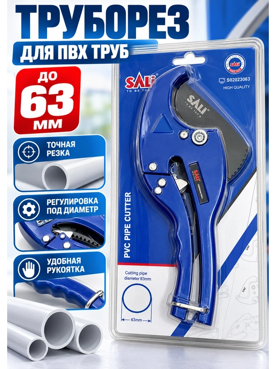SAI PVX quvurlar uchun truborez, 63 mm gacha - 
