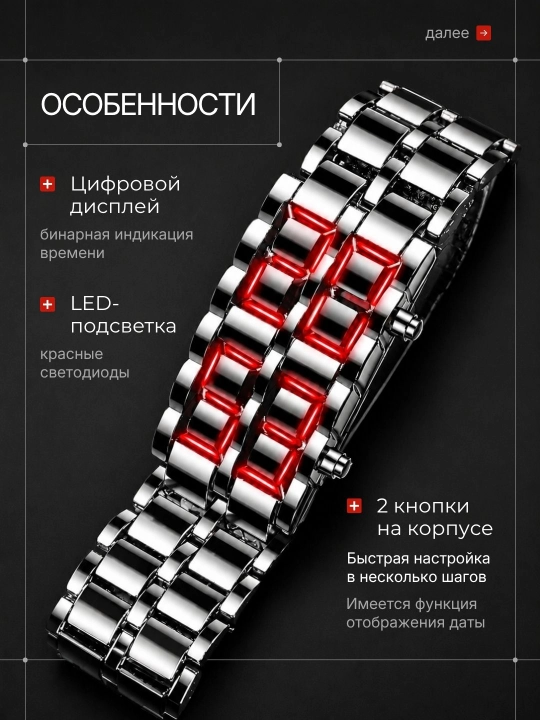 Часы браслет мужские, наручные, электронные с LED дисплеем