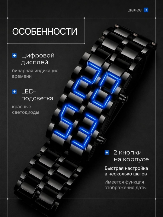 Часы браслет мужские, наручные, электронные с LED дисплеем