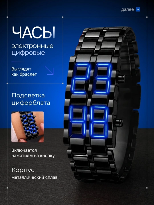 Часы браслет мужские, наручные, электронные с LED дисплеем