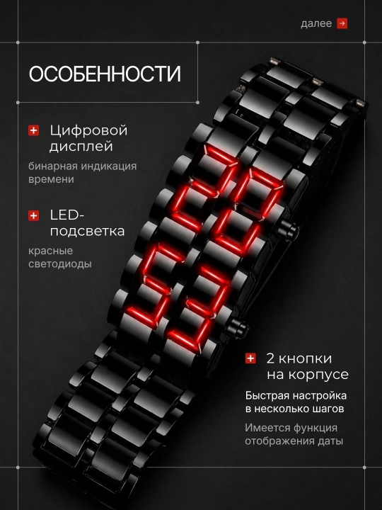 Часы браслет мужские, наручные, электронные с LED дисплеем