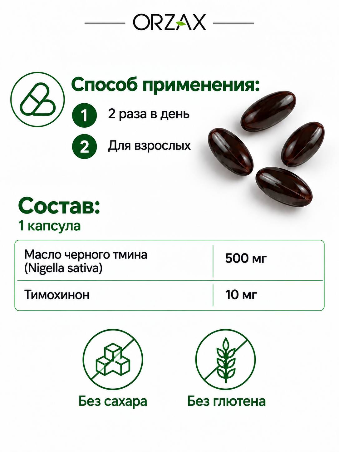 Orzax Black Seed Oil — qora sedana yog‘i 500 mg, immunitet uchun, Halol