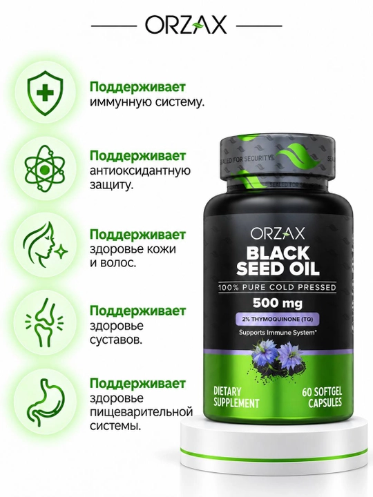 Orzax Black Seed Oil — qora sedana yog‘i 500 mg, immunitet uchun, Halol