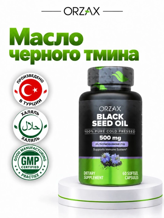 Orzax Black Seed Oil — qora sedana yog‘i 500 mg, immunitet uchun, Halol