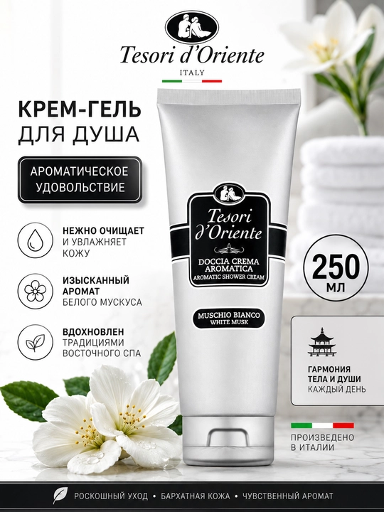 Dush uchun gel Tesori d'Oriente Muschio Bianco, 250 ml - 