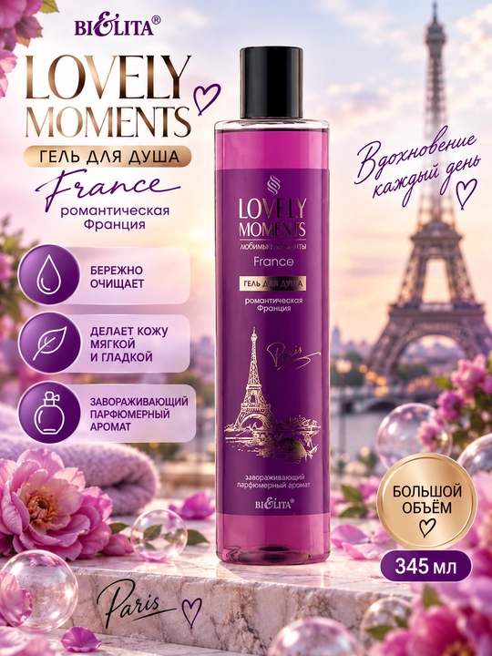 Dush uchun gel Bielita Lovely Moments "Romantik Frantsiya", 345 ml - 