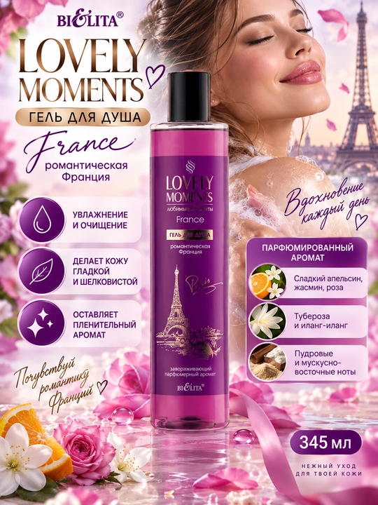 Dush uchun gel Bielita Lovely Moments "Romantik Frantsiya", 345 ml