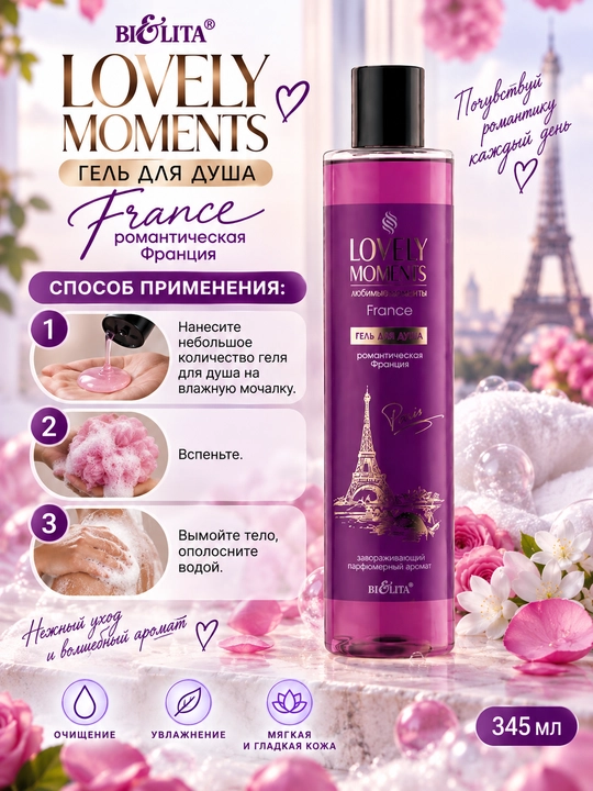 Dush uchun gel Bielita Lovely Moments "Romantik Frantsiya", 345 ml