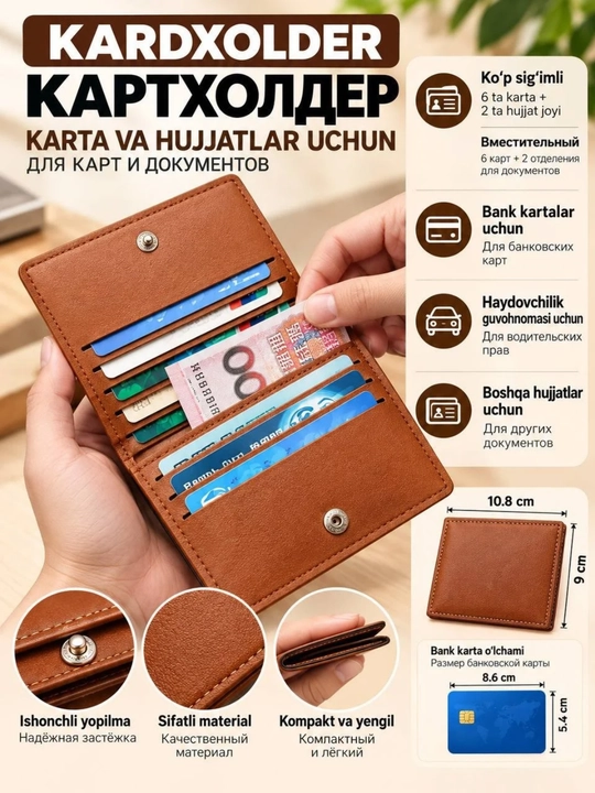Кардхолдер для банковских карт, техпаспорта и ID-паспорта - 
