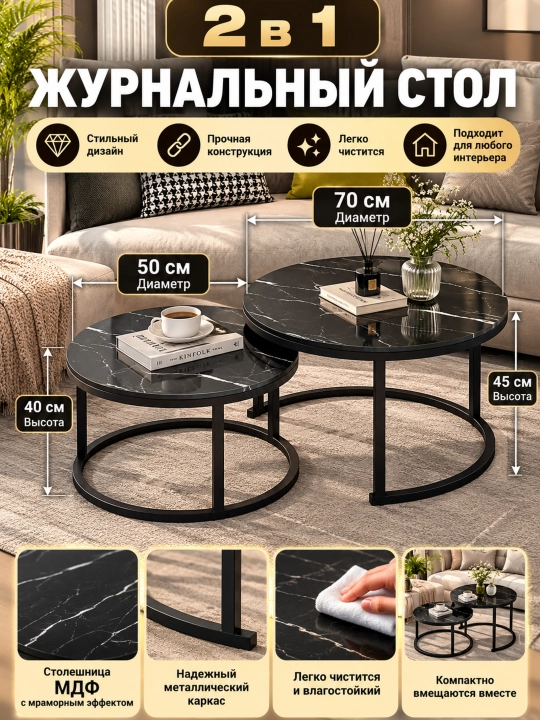 Журнальный столик круглый белый в гостиную, кофейный 2 штуки