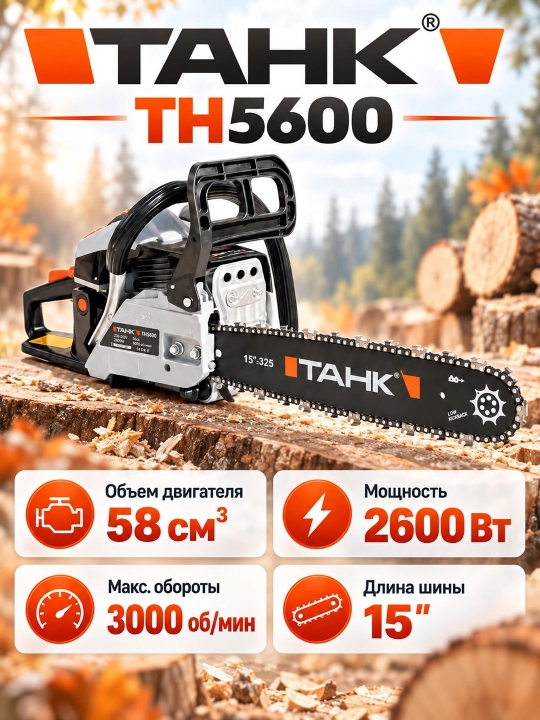 Benzinli zanjirli arra TAHK TH5800. (Бензопила)kuchli benzinli zanjirli arra, - 