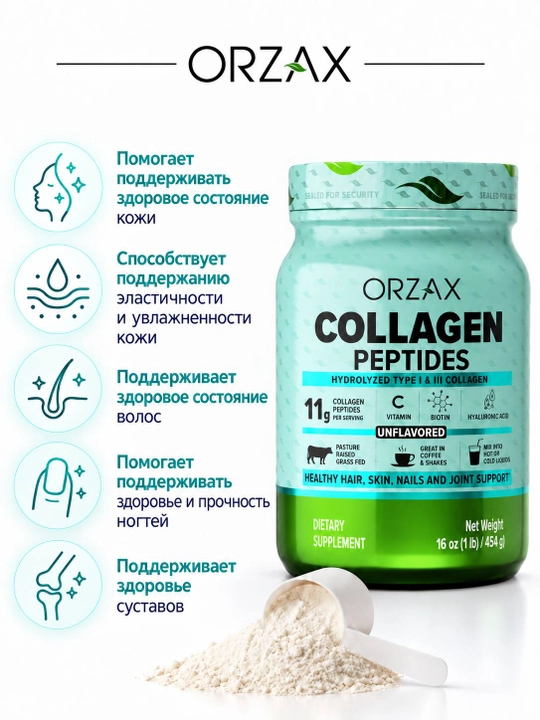 Orzax Collagen Peptides — гидролизованный коллаген I и III типа для кожи и суставов Халяль