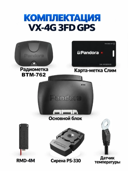 Автосигнализация Pandora VX-4G 3FD GPS