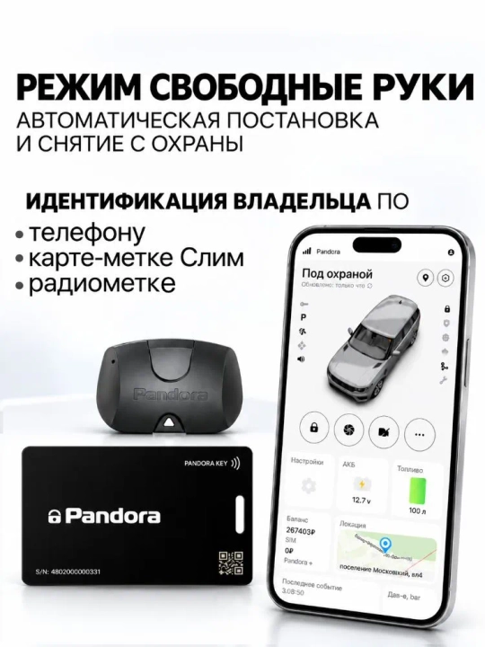 Автосигнализация Pandora VX-4G 3FD GPS