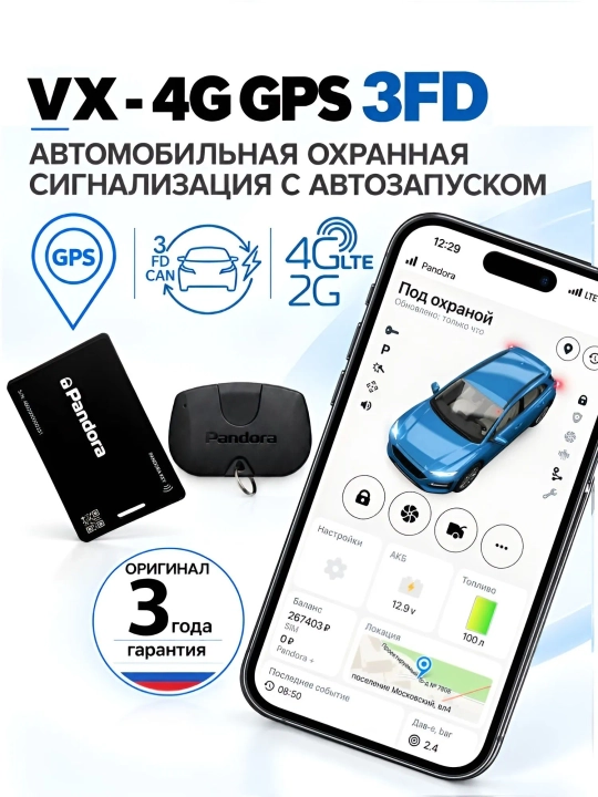 Автосигнализация Pandora VX-4G 3FD GPS - 