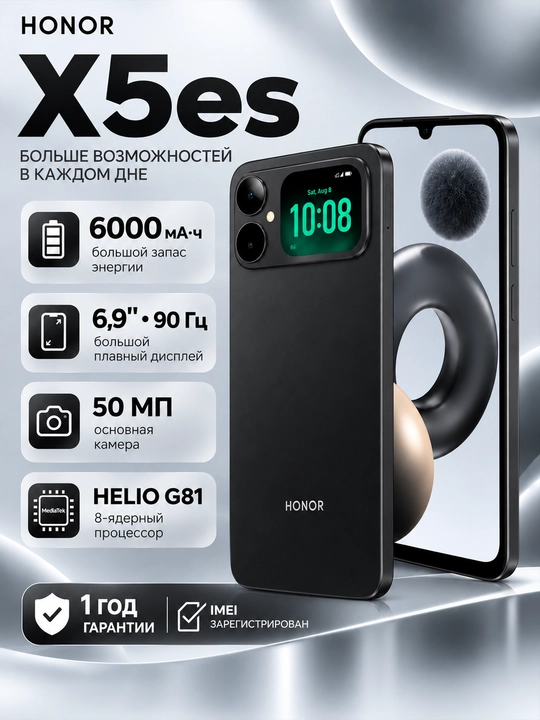 Смартфон HONOR X5es, 4/128 ГБ, 6000 мАч, экран 6,9″ 90 Гц, камера 50 МП - 