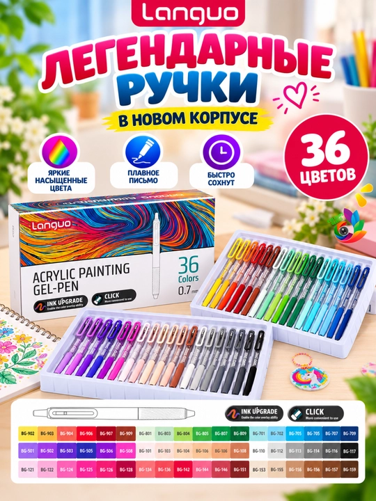 Akril rangli ruchkalar, Languo, Acrylic Painting Gel Pen, 36, 54, 72 va 90 ranglar - 