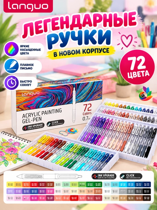 Akril rangli ruchkalar, Languo, Acrylic Painting Gel Pen, 36, 54, 72 va 90 ranglar - 