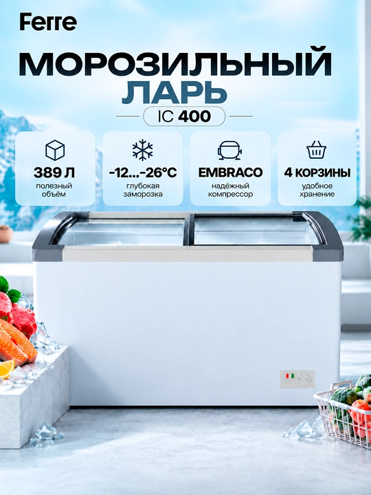Ferre IC 400/500 muzlatgich kamerasi – mahsulotlaringizni saqlash uchun keng - 