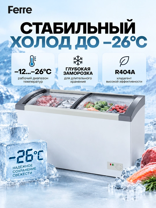 Ferre IC 400/500 muzlatgich kamerasi – mahsulotlaringizni saqlash uchun keng