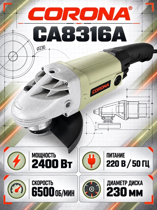 Burchakli silliqlash mashinasi CORONA CA8316A — 2400 W, 230 mm kuchli , bolgarka - 