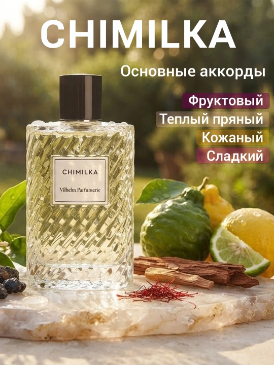 Духи Chimilka Vilhelm Parfumerie для Мужчин и Женщин - 