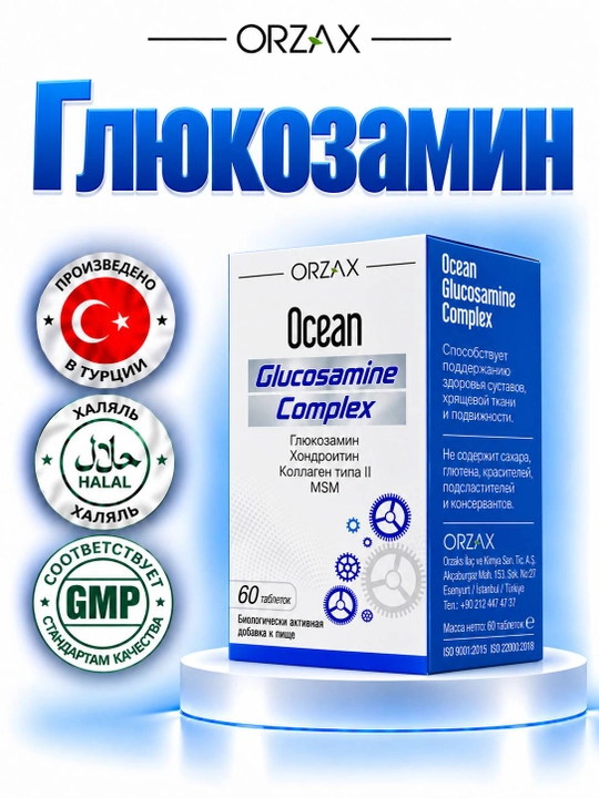 Ocean Glyukozamin - Glucosamine Complex xondroitin va MSM, bo‘g‘imlar uchun, №60, Halol