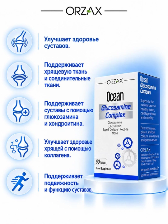 Ocean Glyukozamin - Glucosamine Complex xondroitin va MSM, bo‘g‘imlar uchun, №60, Halol