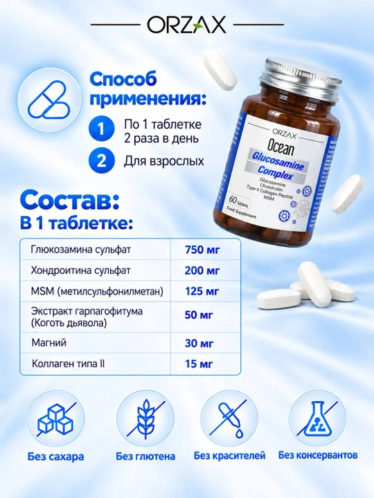 Ocean Glyukozamin - Glucosamine Complex xondroitin va MSM, bo‘g‘imlar uchun, №60, Halol