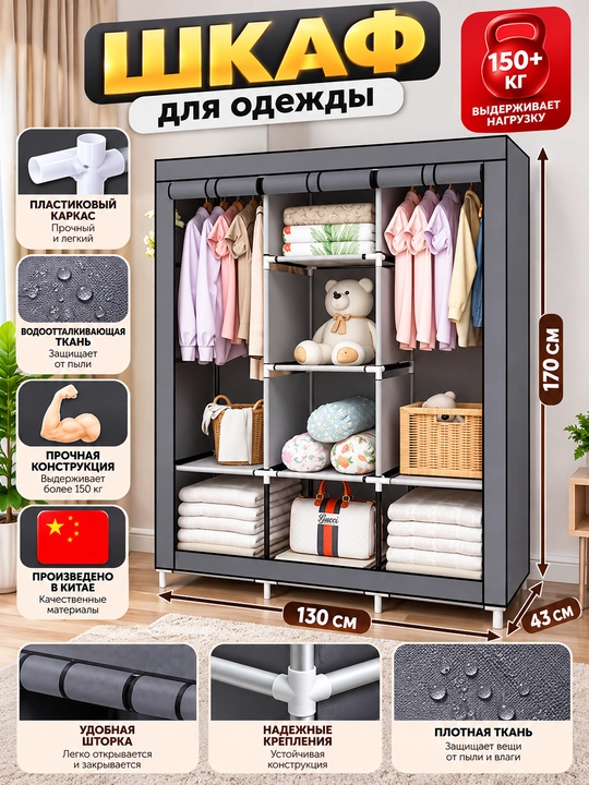 Шкаф органайзер, тканевый, складной, для хранения вещей