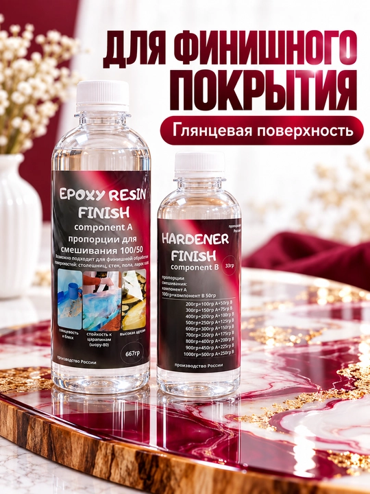 Эпоксидная смола"Finish" - 