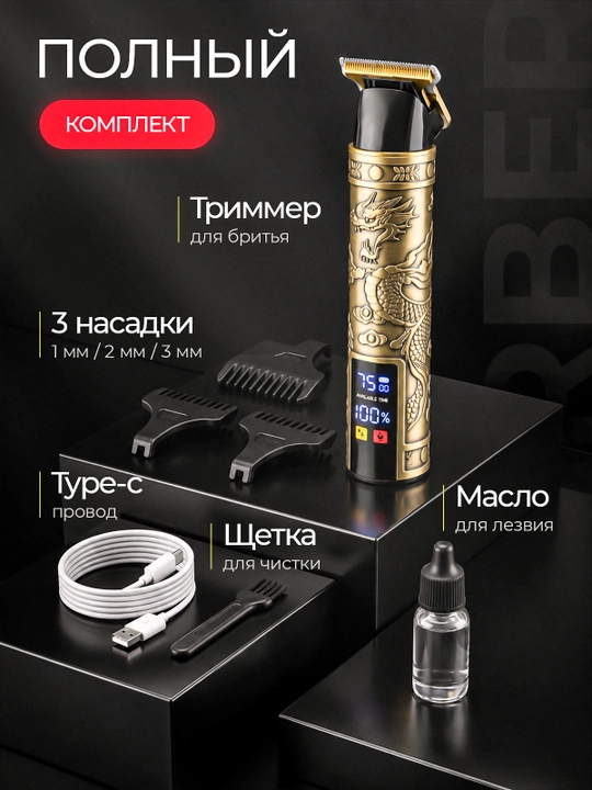 Триммер машинка для стрижки волос бритья бороды