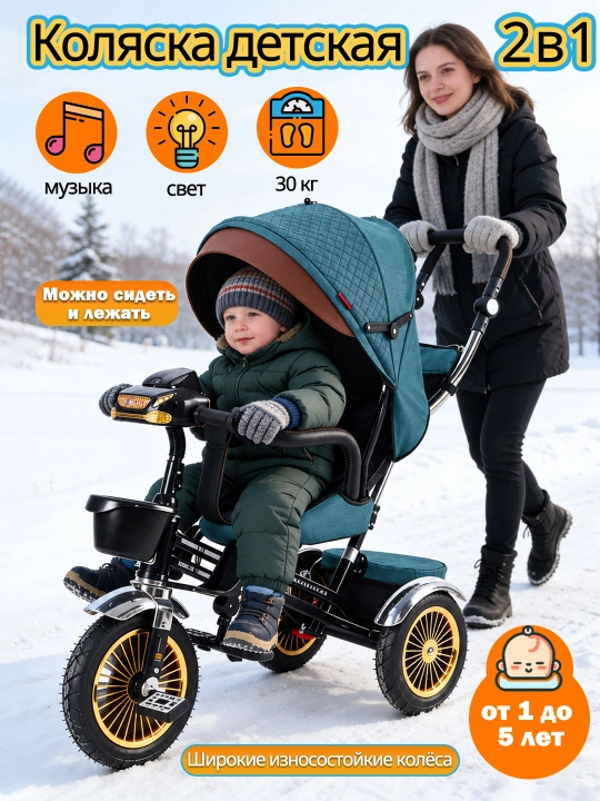 Bolalar uch g‘ildirakli velosipedi, yotish yoki o‘tirish mumkin, 2 ta 1 da