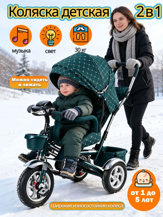Bolalar uch g‘ildirakli velosipedi, yotish yoki o‘tirish mumkin, 2 ta 1 da
