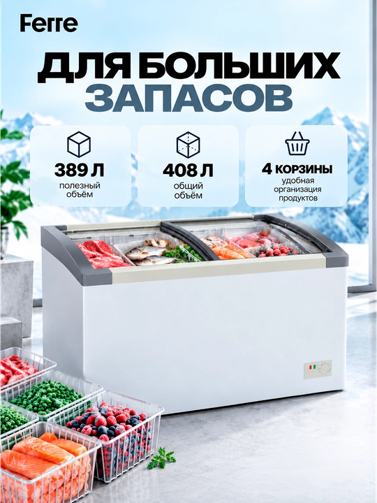 Ferre IC 400/500 muzlatgich kamerasi – mahsulotlaringizni saqlash uchun keng