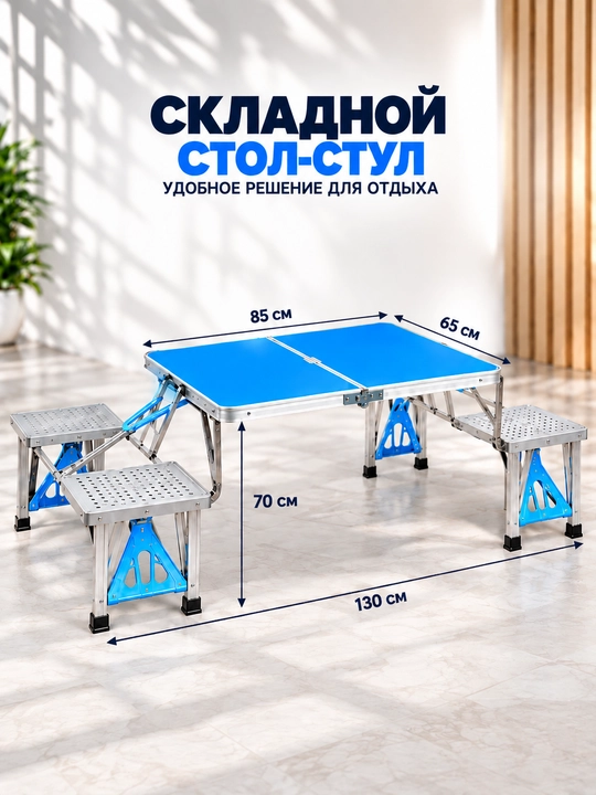 Yig‘iladigan mebel to‘plami: piknik, kemping va dam olish uchun stol + 4 ta stul - 