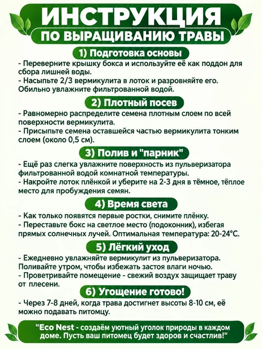 Трава для кошек «Витаминный микс», набор для выращивания травы