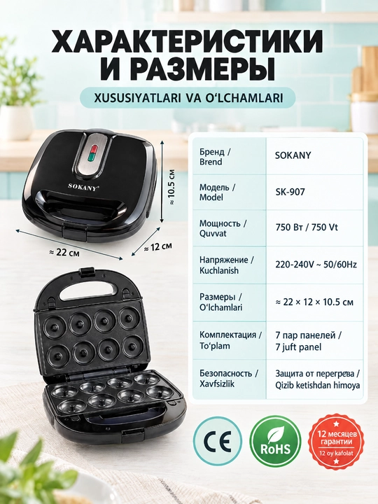 SOKANY SK-907 7 in 1 ko'p funksiyali non pishirgich, 750 Vt, almashtiriladigan panellar