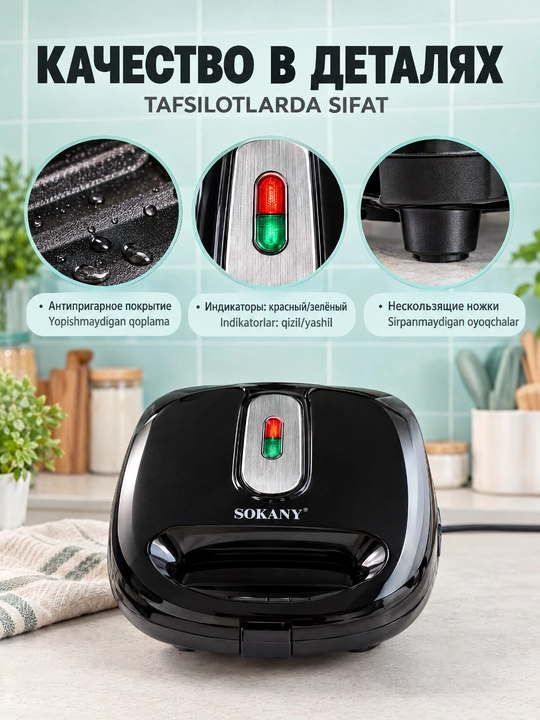 SOKANY SK-907 7 in 1 ko'p funksiyali non pishirgich, 750 Vt, almashtiriladigan panellar